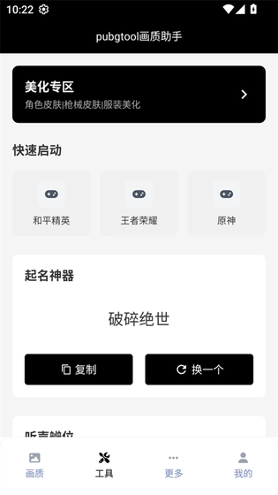 PUBGTool画质助手 - 一键开启120帧流畅竞技 Hero图