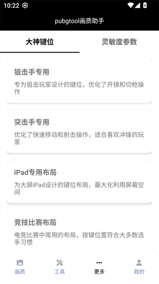PUBGTool画质助手 - 一键开启120帧流畅竞技 Hero图